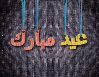 Ramazan ve bayram al Bayramı tebrik kartı