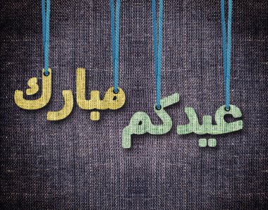 Ramazan ve bayram al Bayramı tebrik kartı