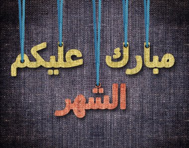 Ramazan ve bayram al Bayramı tebrik kartı