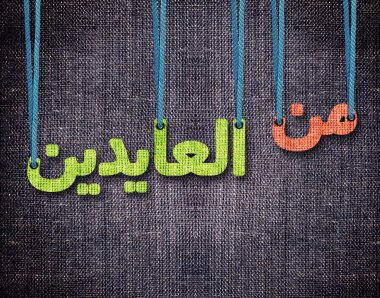 Ramazan ve bayram al Bayramı tebrik kartı