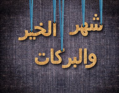 Ramazan ve bayram al Bayramı tebrik kartı