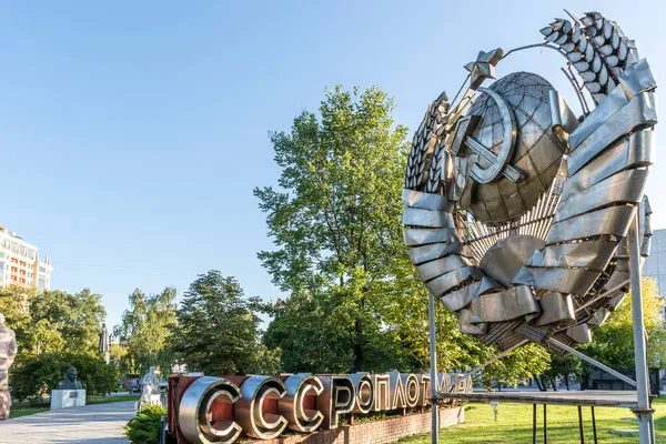 Ussr Symbol Monument Fallen Monument Park Moscow Russia Europe — Stock Photo, Image