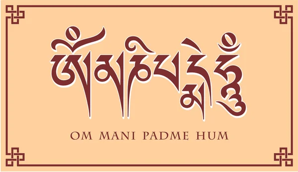 Mantra om mani padme hum — Archivo Imágenes Vectoriales