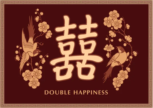Símbolo de felicidade dupla com dois pássaros —  Vetores de Stock