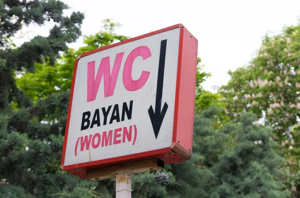 Women's toilet in istanbul — Stock Photo, Image