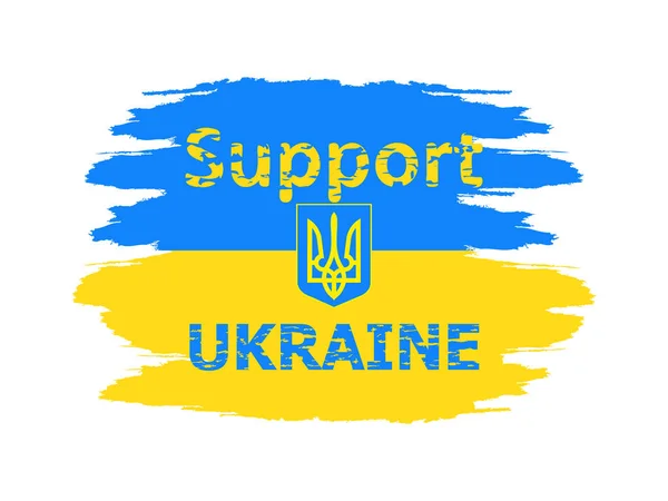 乌克兰 乌克兰和平 乌克兰国旗 自由乌克兰 与乌克兰站在一起 装备乌克兰 — 图库照片
