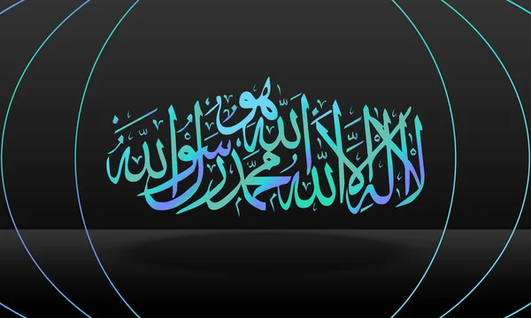 Calligraphie Islamique Arabe Pas Autre Dieu Allah — Image vectorielle