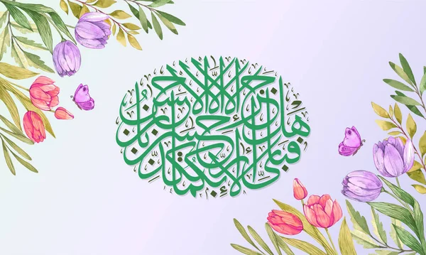 Caligrafía Árabe Versos Del Corán — Archivo Imágenes Vectoriales