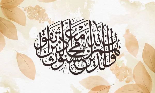 Arabische Kalligraphie Vektor Art Illustration Mit Herbstblättern — Stockvektor