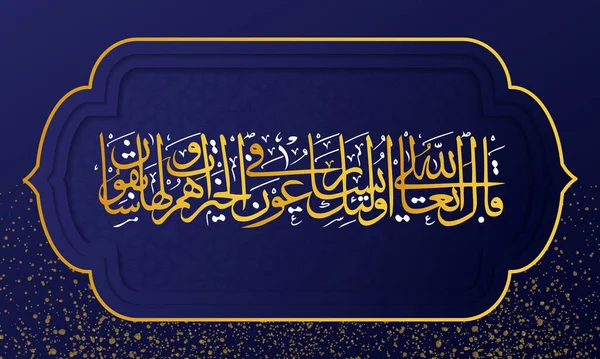 Arabic Calligraphy Words One God — Stock Vector