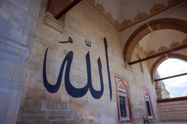 Islamisk Bild Allah Eller Gudstexten Väggen Gamla Moskén Edirne Ramadan — Stockfoto