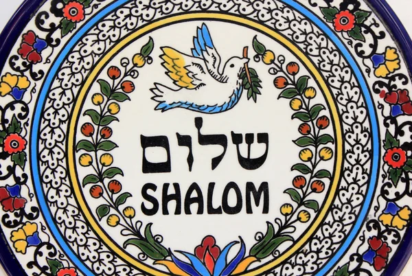 Vrede shalom — Stockfoto