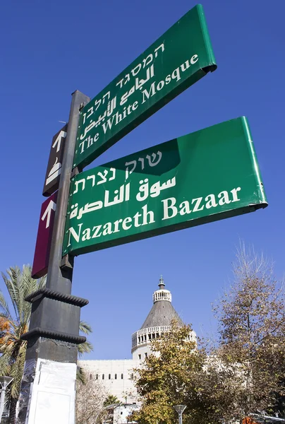 Hinweise auf die Sehenswürdigkeiten in Nazareth, Israel — Stockfoto