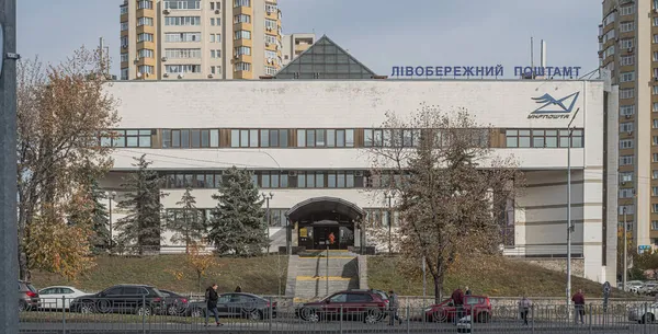 Facciata Dell Edificio Dell Ufficio Postale Della Banca Sinistra Kiev — Foto Stock
