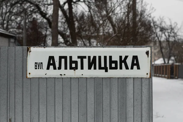 Stará Sovětská Značka Číslem Domu Překlad Altytska Perejaslav Ukrajina Leden — Stock fotografie