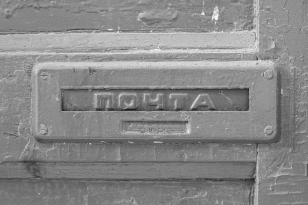 古いみすぼらしい灰色のロシア語のメールボックスには 古い木製のドア メール — ストック写真