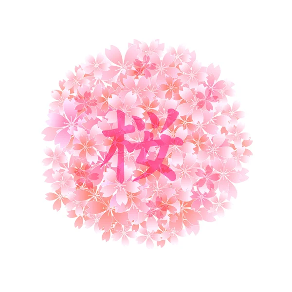 Cereza rosa pétalo — Archivo Imágenes Vectoriales