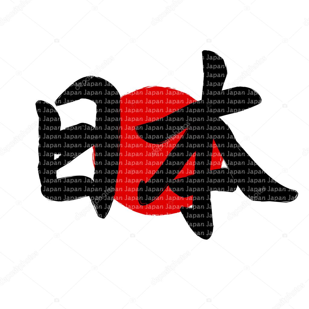 japan Japanese Hinomaru flag — Stock Vector © JBOY24 24089883