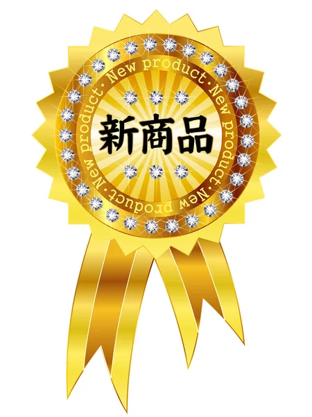 Nuevo emblema de medalla de marco de producto — Archivo Imágenes Vectoriales