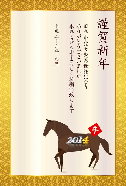 Kartu Tahun Baru Kuda 2014 - Stok Vektor
