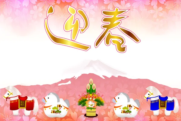 馬の新年のカード富士背景 — ストックベクタ