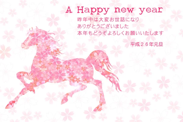 Horse Sakura New Year s card — Stock Vector