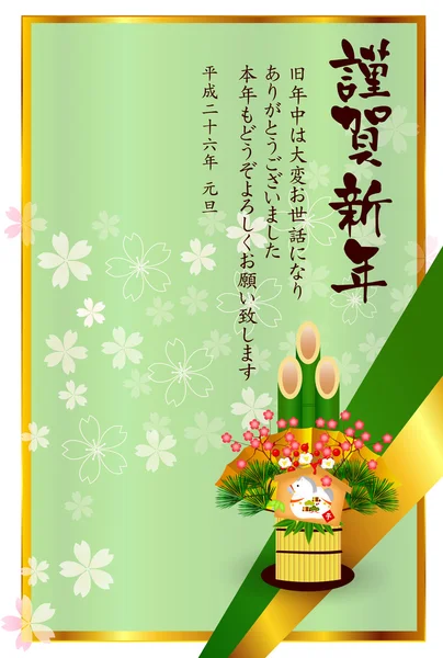 Horse Kadomatsu Cherry New Year s card — Stock Vector