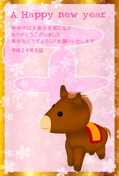 Horse horse cherry tree New Year's card — Stock Vector