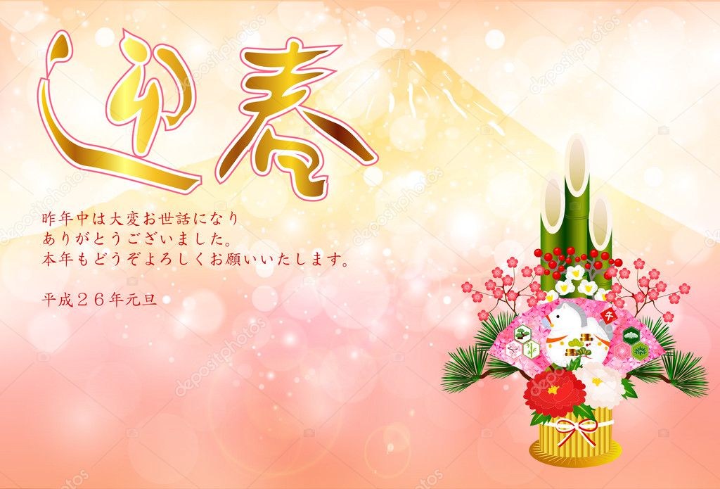 Horse Fuji Kadomatsu New Year s card