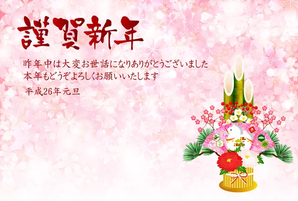 Caballo Kadomatsu Sakura Tarjeta de Año Nuevo — Vector de stock