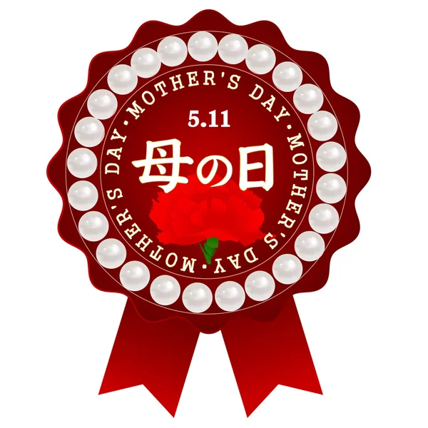 Медаль гвоздики День матері — стоковий вектор