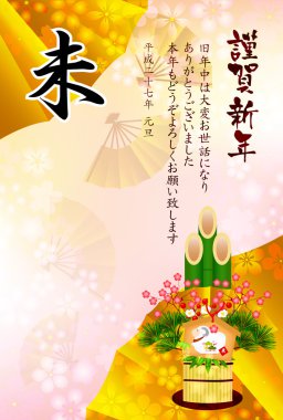 koyun kadomatsu yeni yıl s kartı