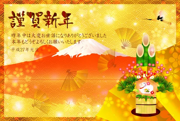 Felicitări de oaie Fuji — Vector de stoc