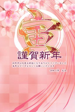 Kaplan Yeni Yıl Kart Japon desenli geçmişi 