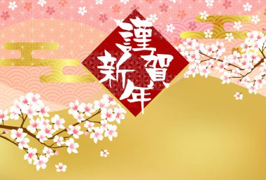 Yeni yıl kartı Japon desenli kiraz çiçeği arkaplanı 