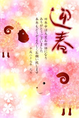 koyun kartpostal arka plan