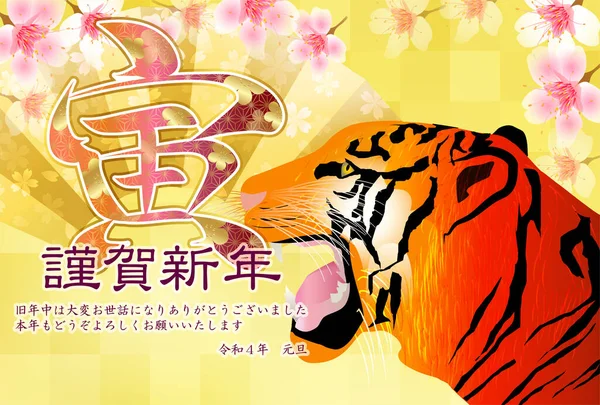 Tigre Nouvel Carte Tigre Motif Fond — Image vectorielle