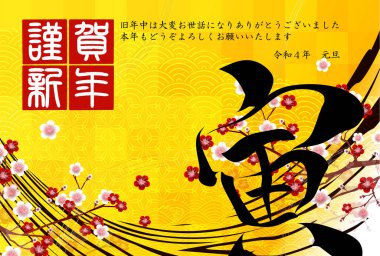 Kaplan Yeni Yıl Kart Japon desenli geçmişi 