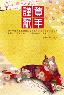 Kaplan Yeni Yıl Kart Japon desenli geçmişi 