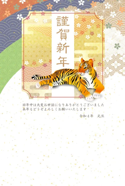 Tijger Nieuwjaarskaart Japanse Patroon Achtergrond — Stockvector