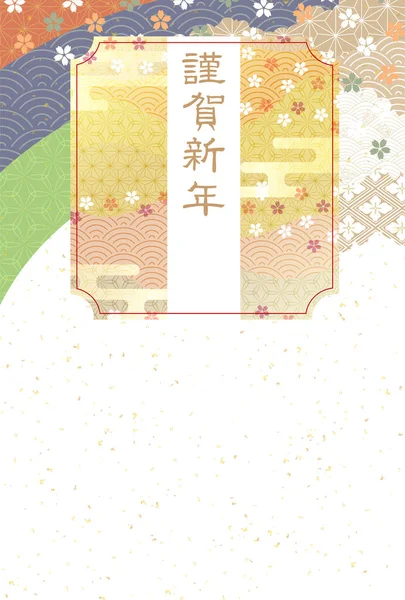 Kirschblüten Japanisches Muster Neujahrskarte Hintergrund Stockvektor