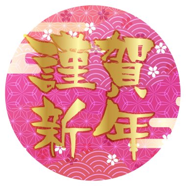 Mutlu yıllar yeni yıl kartı Kiraz çiçeği ikonu 