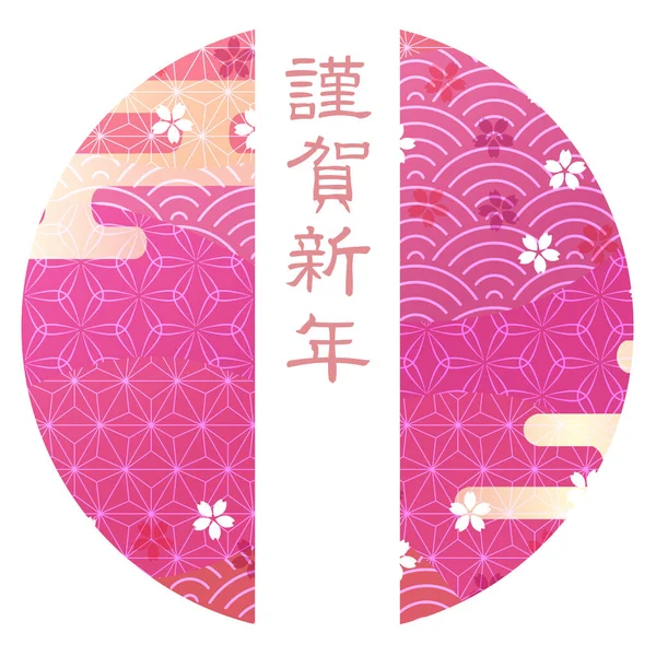 お正月のカード桜のアイコン — ストックベクタ
