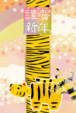 Kaplan Yeni Yıl kartı kaplan modeli 