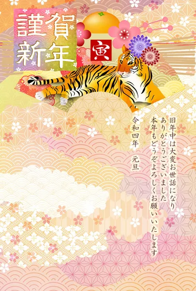 Tiger Nyårskort Japanska Mönster Bakgrund — Stock vektor