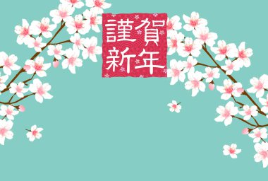 Kiraz çiçekleri Mutlu yıllar yeni yıl kartı geçmişi 