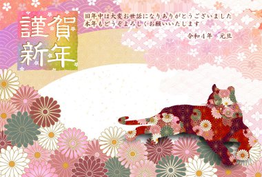 Tiger Chrysanthemum Yılbaşı kartı geçmişi 