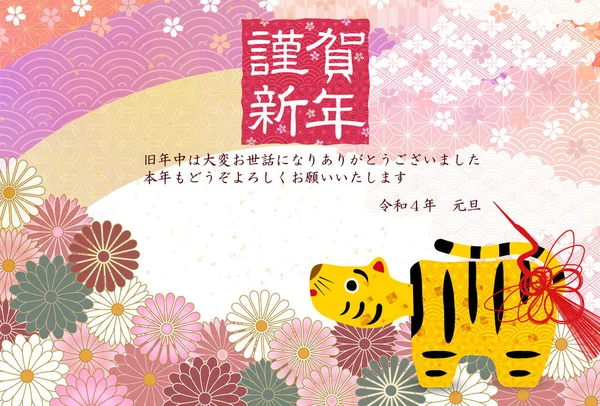 Kaplan Yeni Yıl Kart Japon desenli geçmişi 