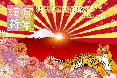 Tiger Dağı. Fuji Yeni Yıl kartı geçmişi 