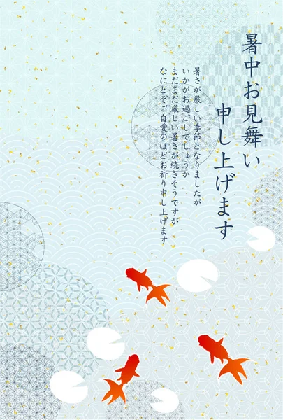 Goldfish Verano Fondo Papel Japonés — Vector de stock